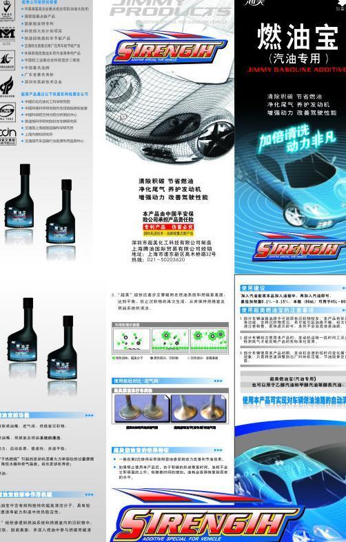 燃油寶 提升動力，清潔引擎，三折頁廣告設計指南